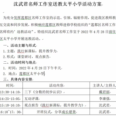 送教促交流，携手共成长——沈武君名师工作室开班仪式暨送教活动