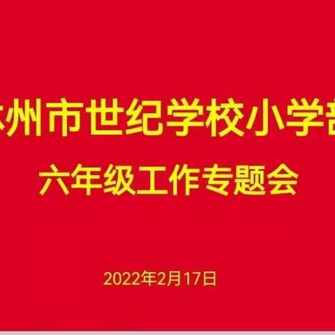 学思促成长，课件展智慧—— 记林州市世纪学校小学部六年级学科组课件展示活动