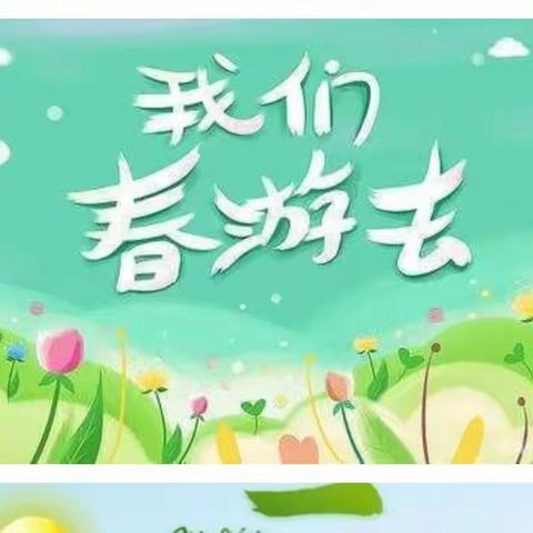 相约春天🌸🍀“幼”见美好——昆明西山小茶花幼儿园