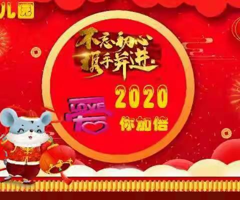 2020🎉❤🎈元旦快乐🎆🎆🎆