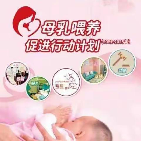 促进母乳喂养，携手向未来——蓝田县人民医院妇产科开展2022年母乳喂养宣传周活动