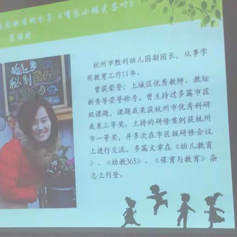 杭州胜利幼儿园生命课程主题分享