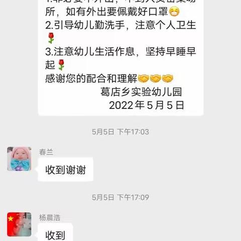 葛店实验幼儿园小二班——停课不停学，线上教学风采。