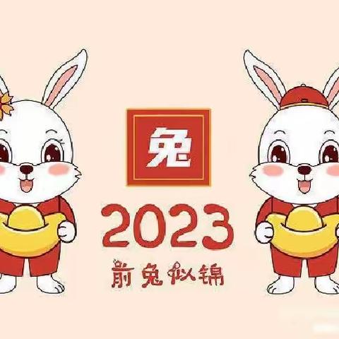 天涯区抱龙幼儿园2022年至2023年寒假通知