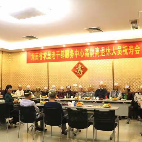 省农垦老干部服务中心举办2021年第一季度高龄老人祝寿会