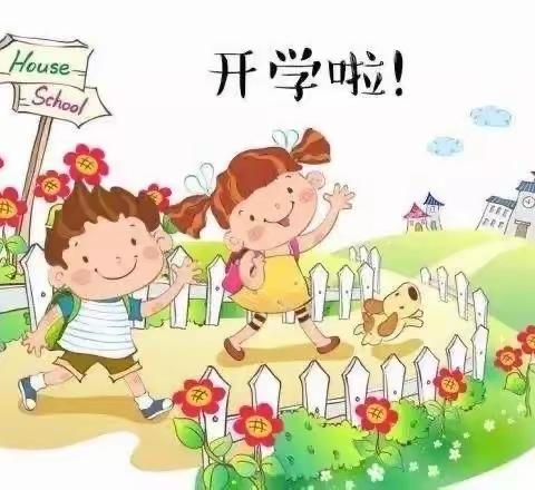 🌼“幼”见开学，虎力全开——延福园中二班开学第一天活动纪实