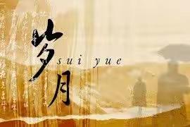 世界不曽改變我