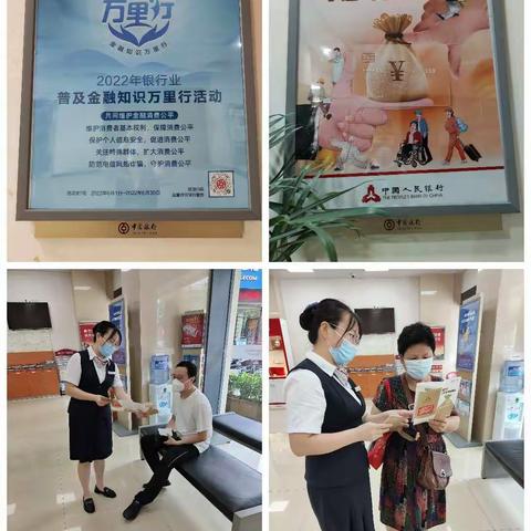 金融知识万里行
