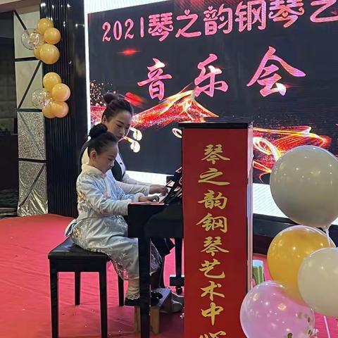 2021年琴之韵钢琴艺术中心音乐会！