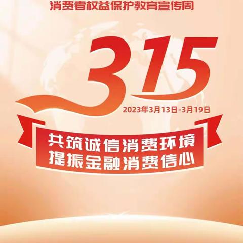中国银行御花苑支行3.15以案说险