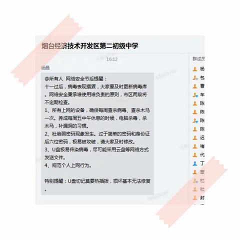 第二初级中学：“内外兼修”，构建网络安全“防火墙”