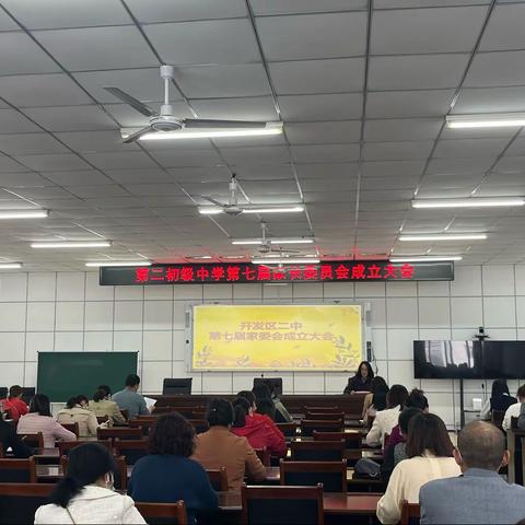 家校共育，携手同行——开发区第二初级中学第七届家委会成立大会