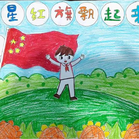 五星红旗飘起来——通家口八一希望学校庆十一活动