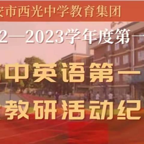 研究高考找规律 精准复习寻突破——高中英语第一次“大教研”活动纪实