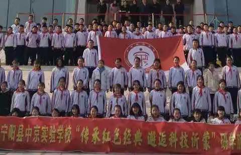 宁阳县中京实验学校“传承红色经典，邂逅科技沂蒙”研学活动纪实