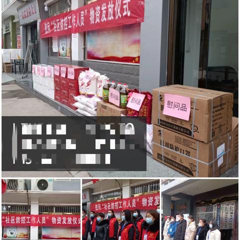 @社区一线防疫人员 这里有您的一份慰问品，请注意查收...
