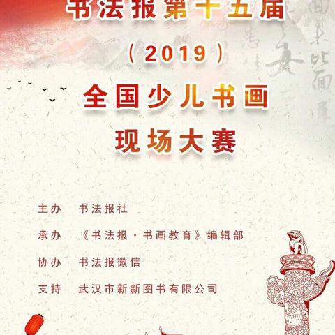 热烈祝贺文轩书画工作室宋雨泽同学在“书法报第15届全国少儿书画现场大赛”现场总决赛中获得金奖