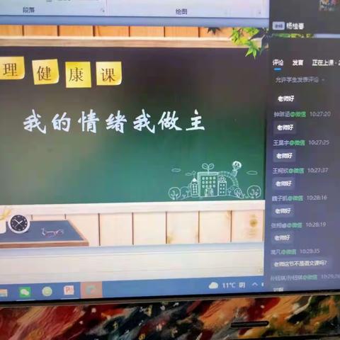 春来疫散，静待花开——刘店小学线上心理健康课