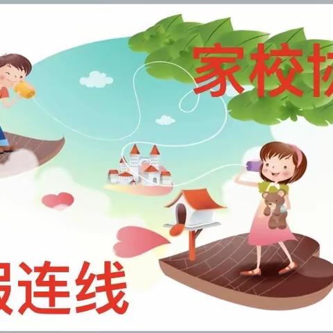 龙泉小学四四班“暑假连线  家校合作”班会课
