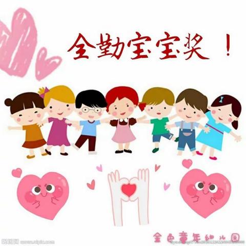 坚持上幼儿园争做“全勤宝宝”