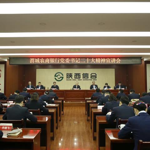 信合党旗红 红色铁军——渭城农商银行召开作风建设暨“清廉信合”建设推进会