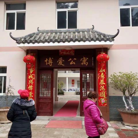 博爱公寓