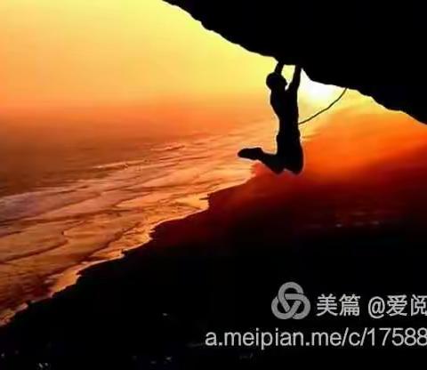 逼自己一把，你就成功了！