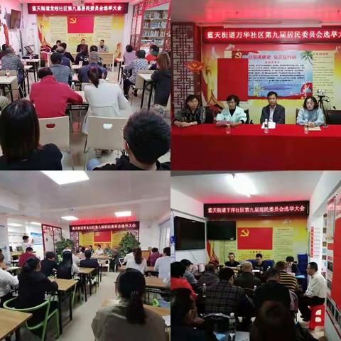 美兰区蓝天街道第九届居民委员会选举大会圆满完成