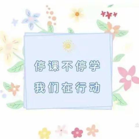 爱与责任同行——阳光幼儿园果果班“空中课堂”第三期