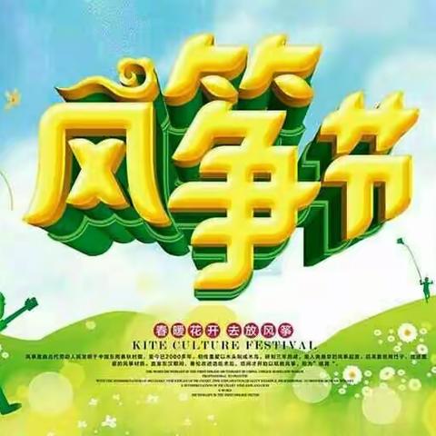 阳光幼儿园第二届小班组风筝节亲子活动圆满成功