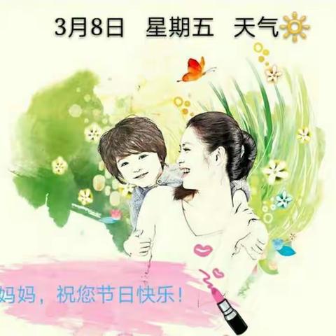 阳光幼儿园庆“三.八女神节”主题活动——温暖妈妈心，感恩三月情