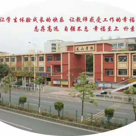 龙山学校热烈庆祝祖国70华诞——龙山大舞台教师专场