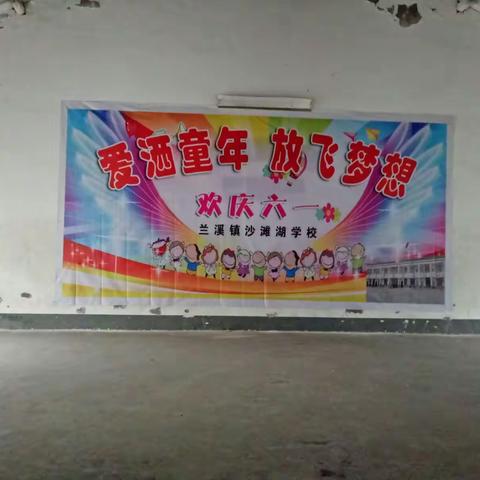 沙滩湖学校欢庆六一邀请函