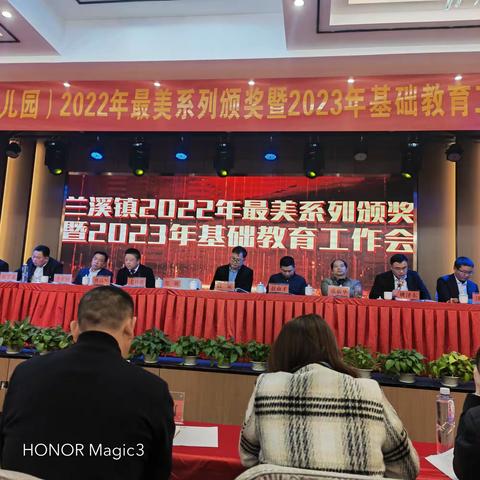 人勤春来早，奋进正当时，凝心聚力赶，拼搏不应迟一一记兰溪镇基础教育工作总结表彰动员会。