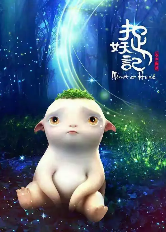 捉妖记推荐ppt 一起走近捉妖记