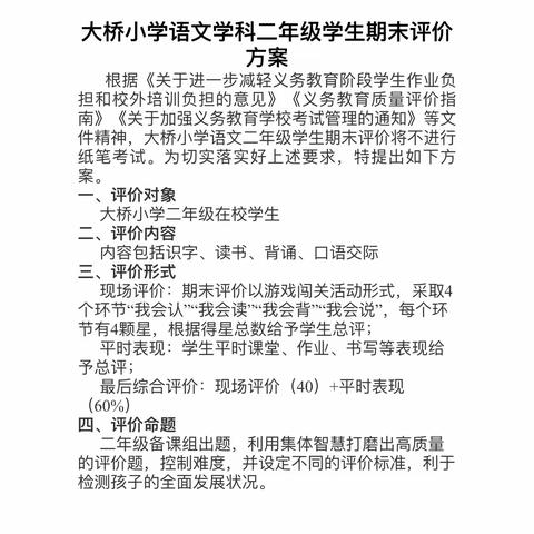 ＂双减＂之下趣味乐考，全面考核知行不怠一一记浦口区大桥小学二2班语文期末闯关测评