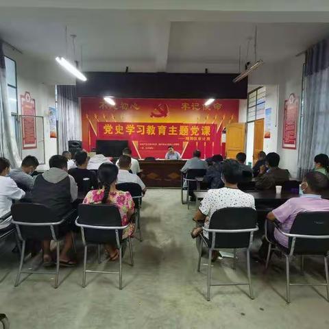 保山市隆阳区审计局到挂包帮扶村开展党史学习教育主题党课宣讲活动