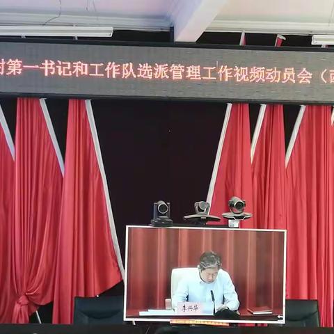 西邑乡组织参加云南省驻村第一书记和工作队选派管理工作视频动员会