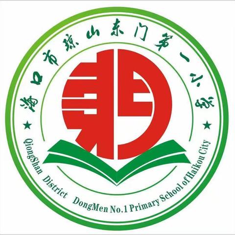 学习琼崖革命史，传承红色精神——东门一小观看《琼崖纵队》纪录片活动简记