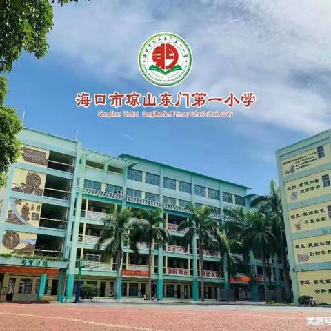 “教”以潜心，“研”以致学——记海口市琼山东门第一小学第十二周数学组教研活动