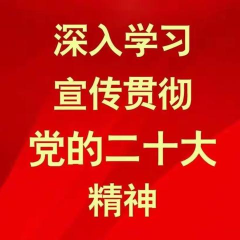 学习党的二十大，争做新时代好少年——第五小学开展主题队课活动