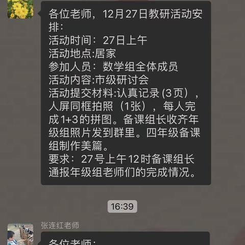 线上学习共成长，不负韶华向未来