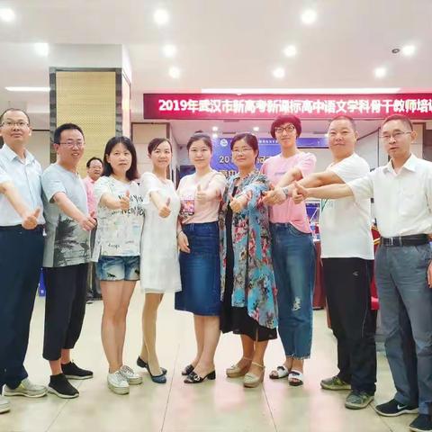 2019年武汉市新高考新课标高中语文学科骨干教师专题培训（第9组）