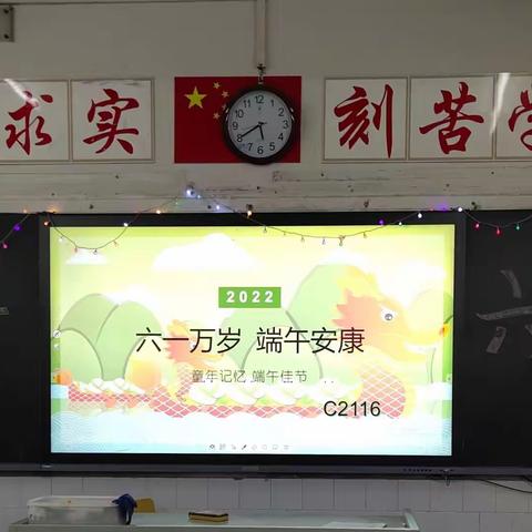 “六一万岁，端午安康。”——C2116