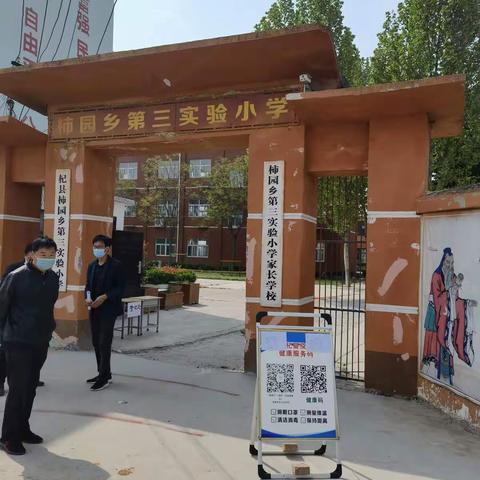 开学在即，防疫先行——柿园乡第三实验小学开展2022年春季开学疫情防控演练