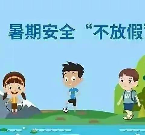 快乐过暑假，安全不放假———湘乡市向阳幼儿园暑假放假通知