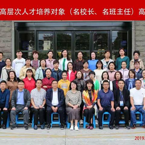 名师荟萃话教育，学员共聚取真经——记2019年石嘴山市高层次人才培养（名校长、名班主任）赴南京研修（二）