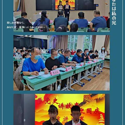 学党史，忆初心——芹泉学校“学党史，迎国庆，讲故事”演讲比赛活动纪实