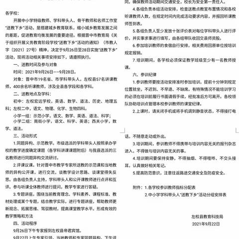 送教下乡展风采，交流学习促成长