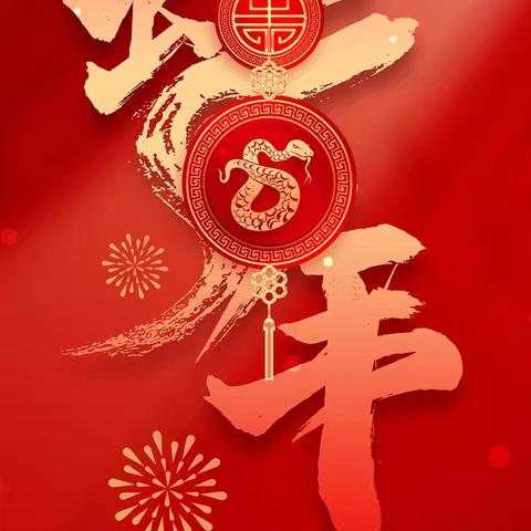 Happy Spring Festival